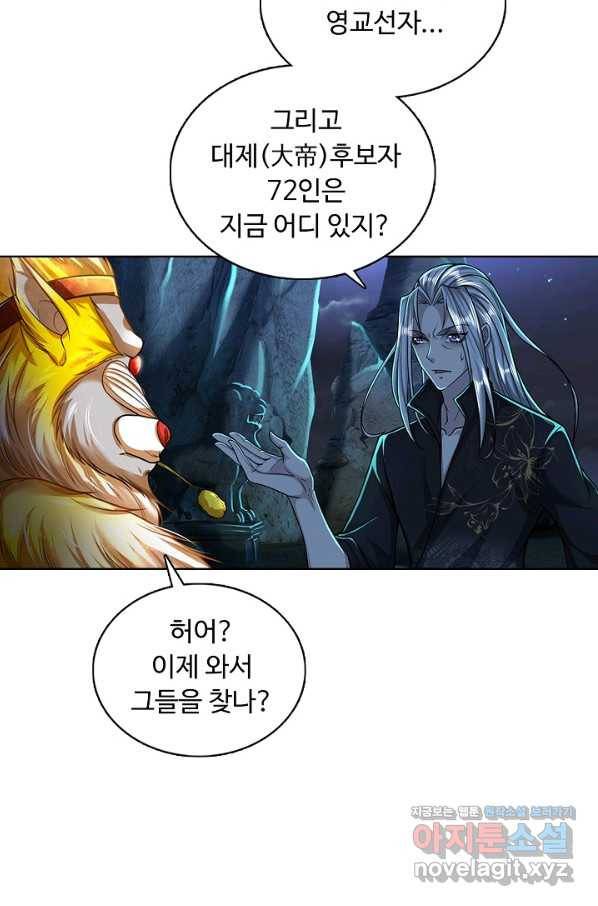100만 년 만에 귀환하다 1화 20