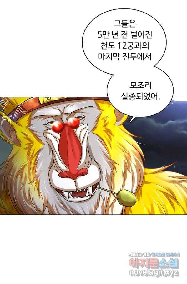 100만 년 만에 귀환하다 1화 21