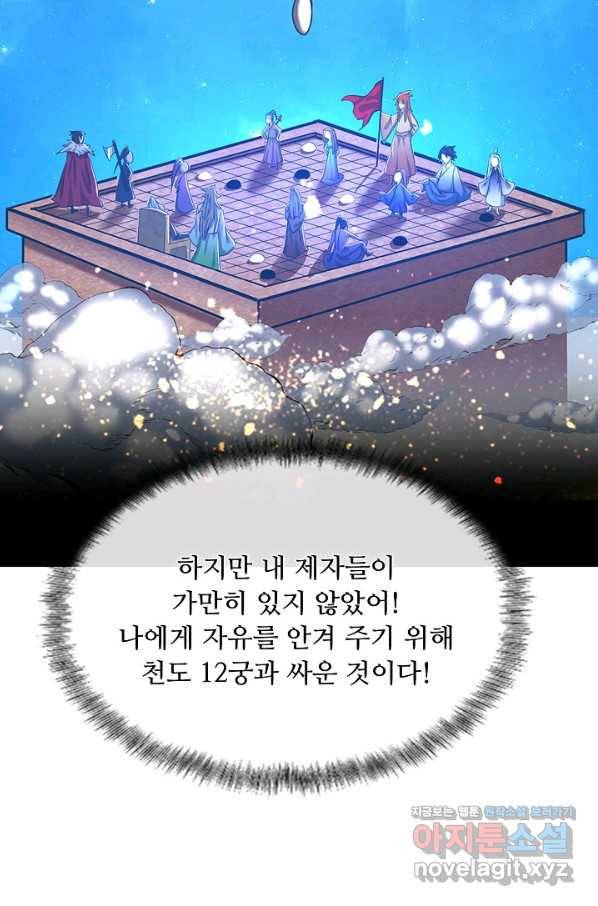 100만 년 만에 귀환하다 1화 24