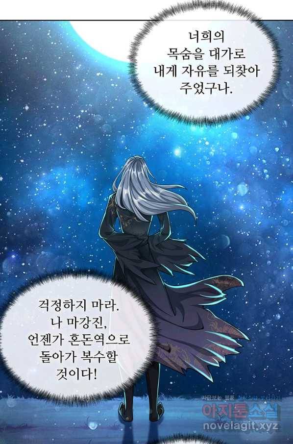 100만 년 만에 귀환하다 1화 27