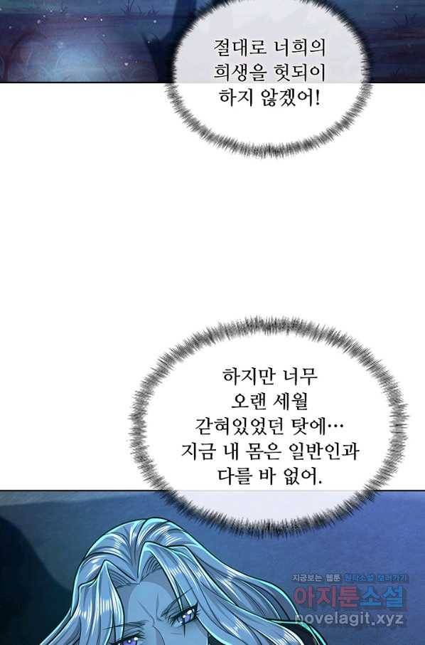 100만 년 만에 귀환하다 1화 28