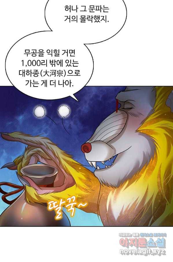 100만 년 만에 귀환하다 1화 31