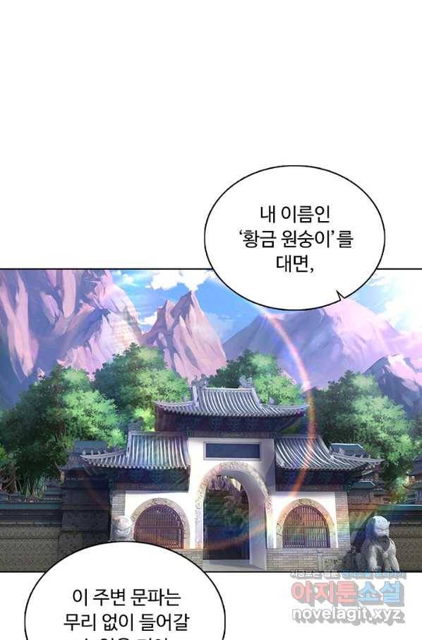 100만 년 만에 귀환하다 1화 32