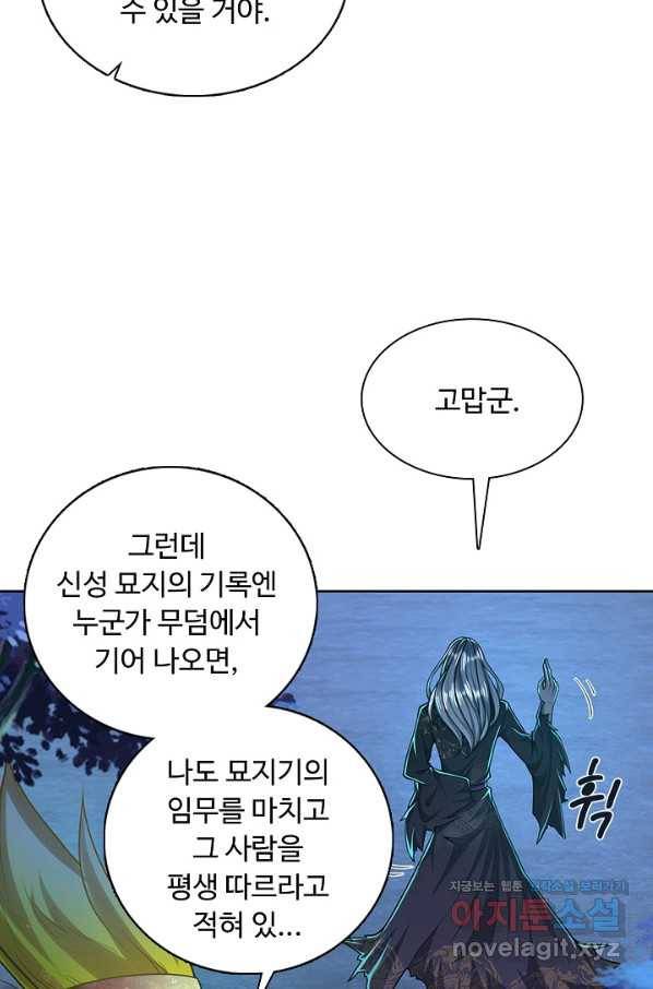 100만 년 만에 귀환하다 1화 33