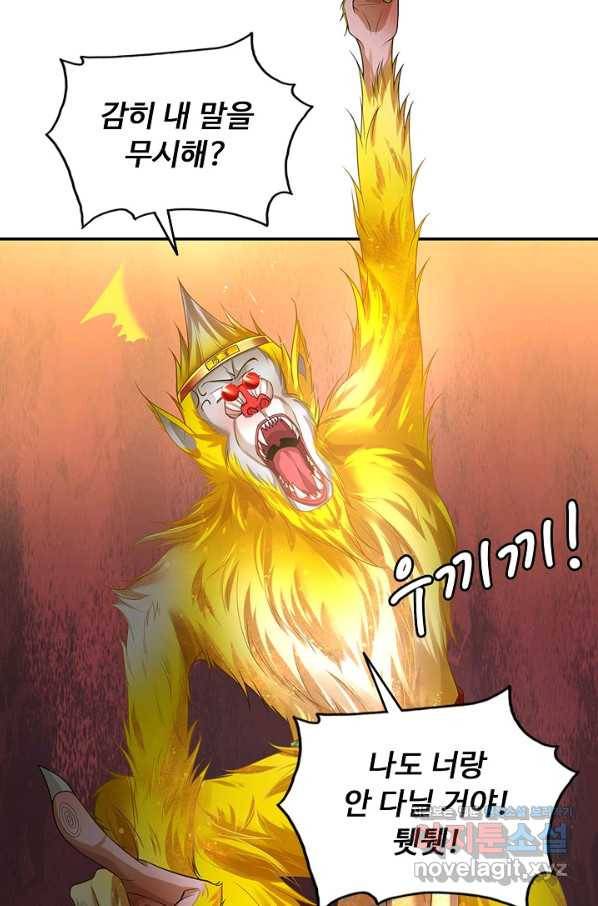 100만 년 만에 귀환하다 1화 35