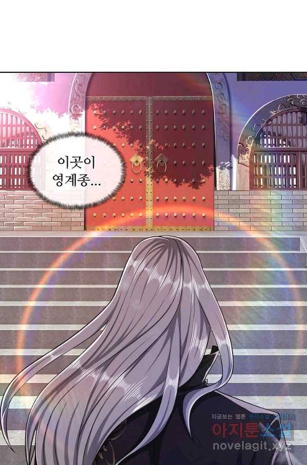 100만 년 만에 귀환하다 1화 38