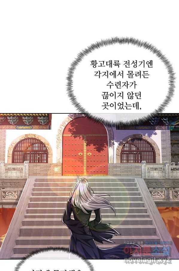 100만 년 만에 귀환하다 1화 41