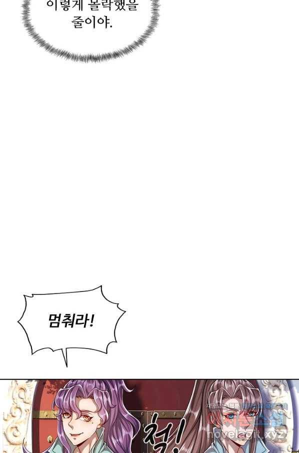 100만 년 만에 귀환하다 1화 42