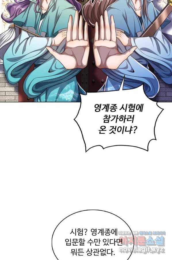 100만 년 만에 귀환하다 1화 43
