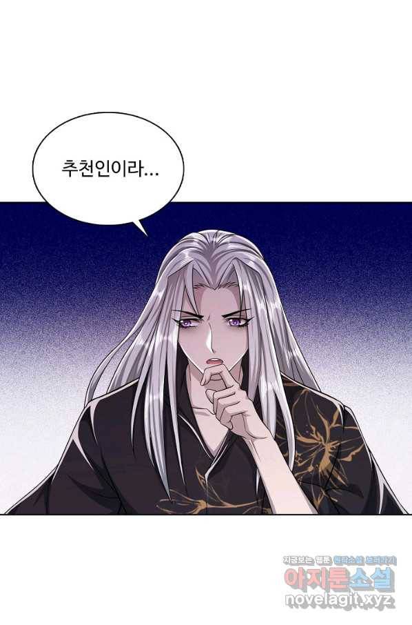 100만 년 만에 귀환하다 1화 46