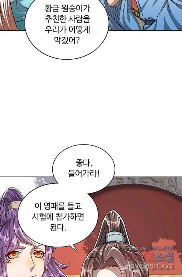 100만 년 만에 귀환하다 1화 50