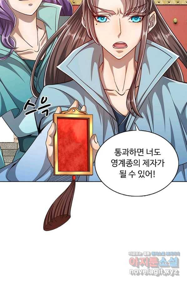 100만 년 만에 귀환하다 1화 51