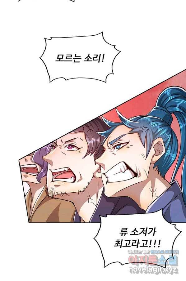 100만 년 만에 귀환하다 1화 55