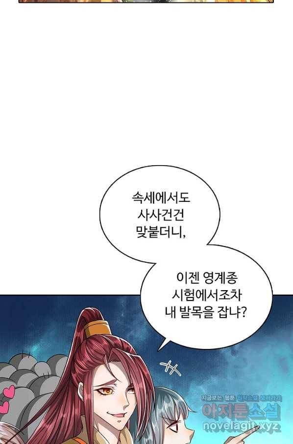 100만 년 만에 귀환하다 1화 58