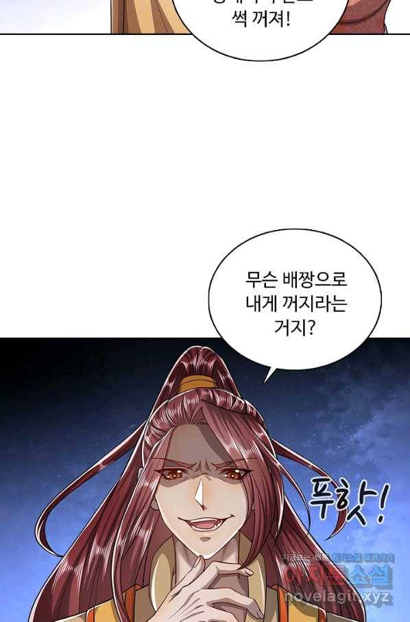 100만 년 만에 귀환하다 1화 60