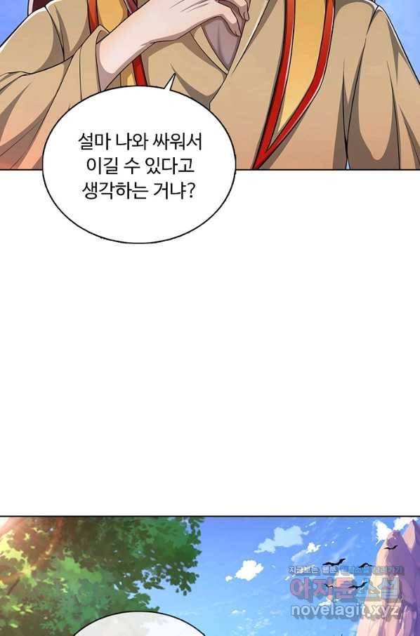 100만 년 만에 귀환하다 1화 61