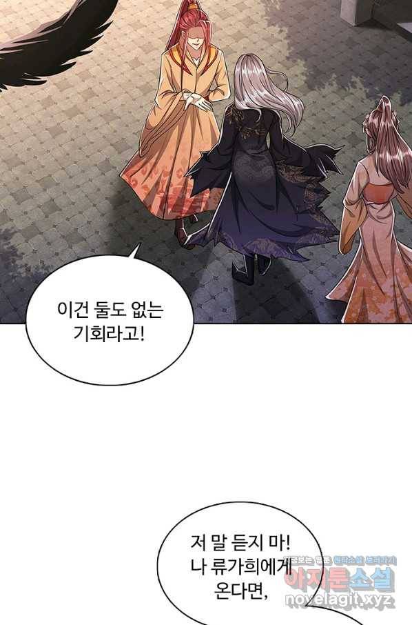 100만 년 만에 귀환하다 1화 69