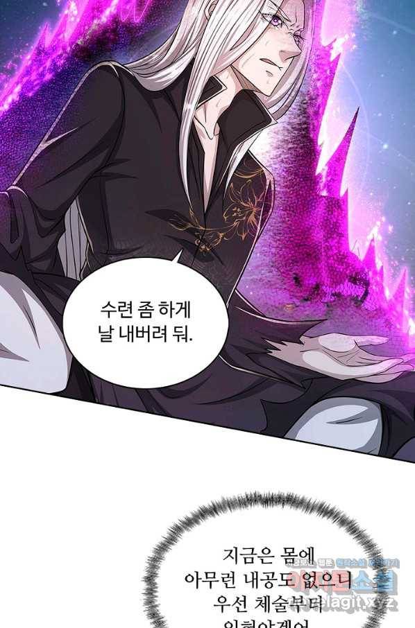 100만 년 만에 귀환하다 1화 73