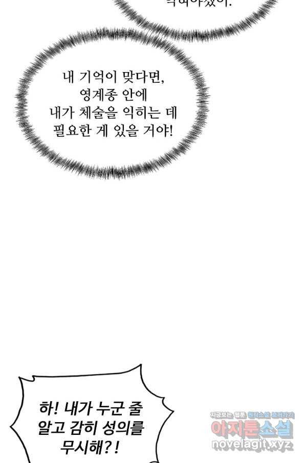 100만 년 만에 귀환하다 1화 74