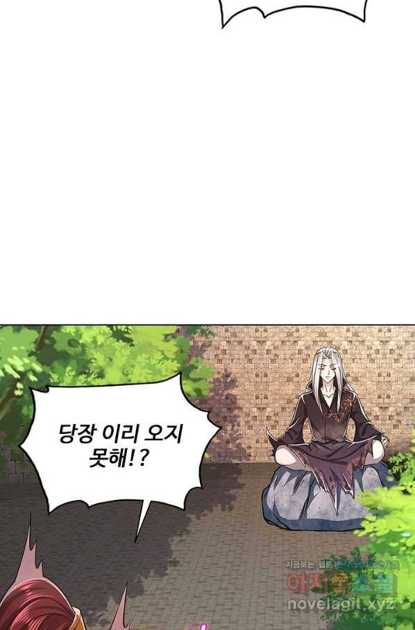 100만 년 만에 귀환하다 1화 76