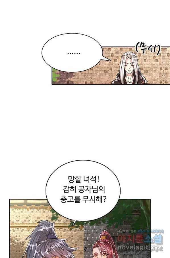 100만 년 만에 귀환하다 1화 79