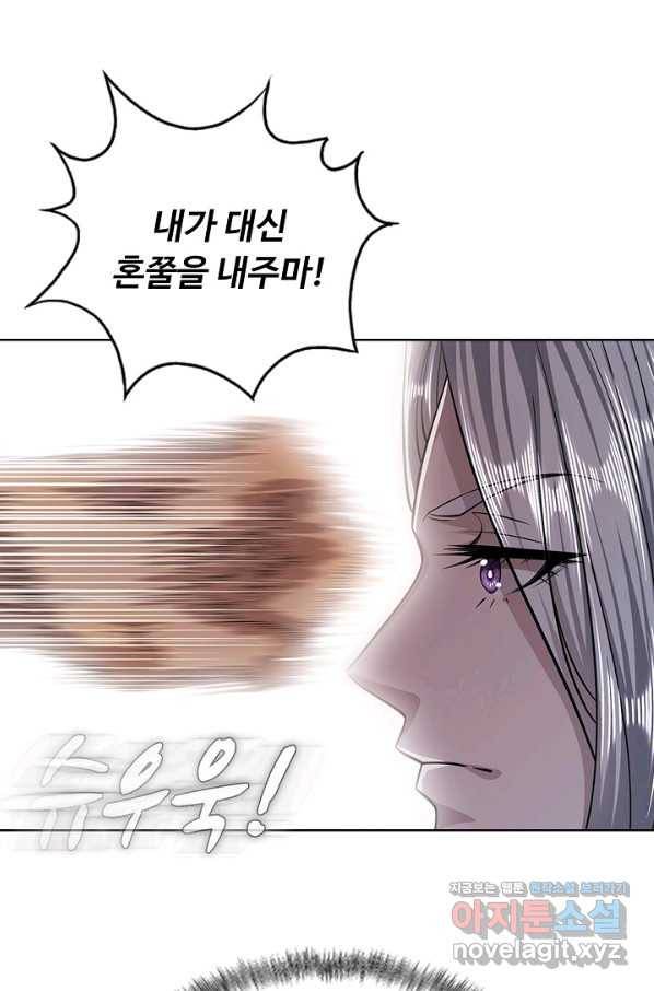 100만 년 만에 귀환하다 1화 81