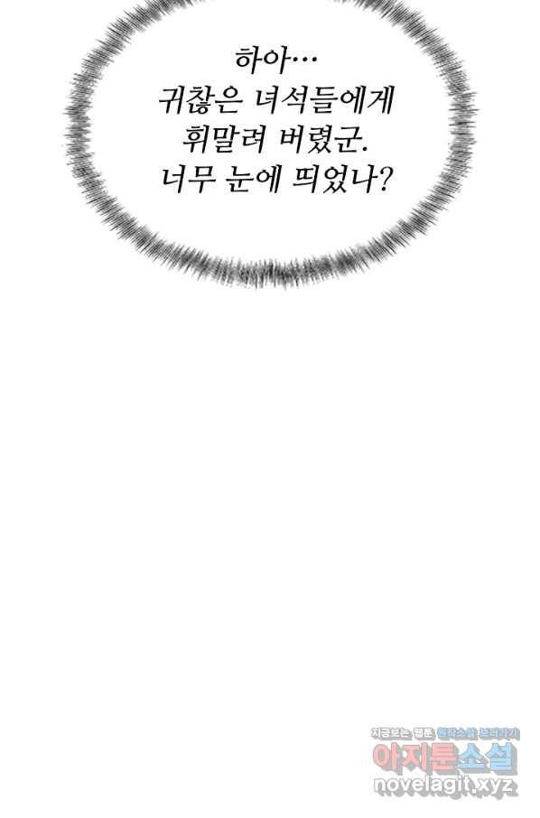 100만 년 만에 귀환하다 1화 82