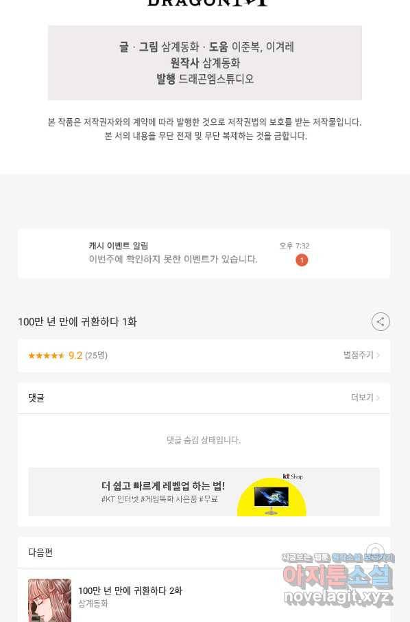 100만 년 만에 귀환하다 1화 84