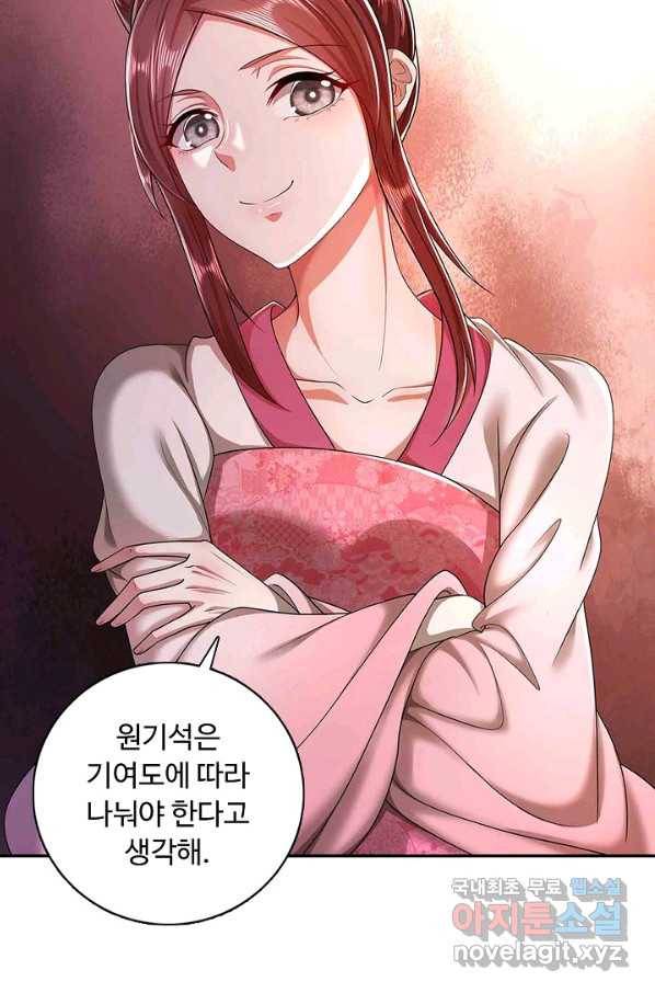 100만 년 만에 귀환하다 11화 3
