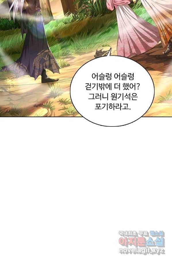 100만 년 만에 귀환하다 11화 5
