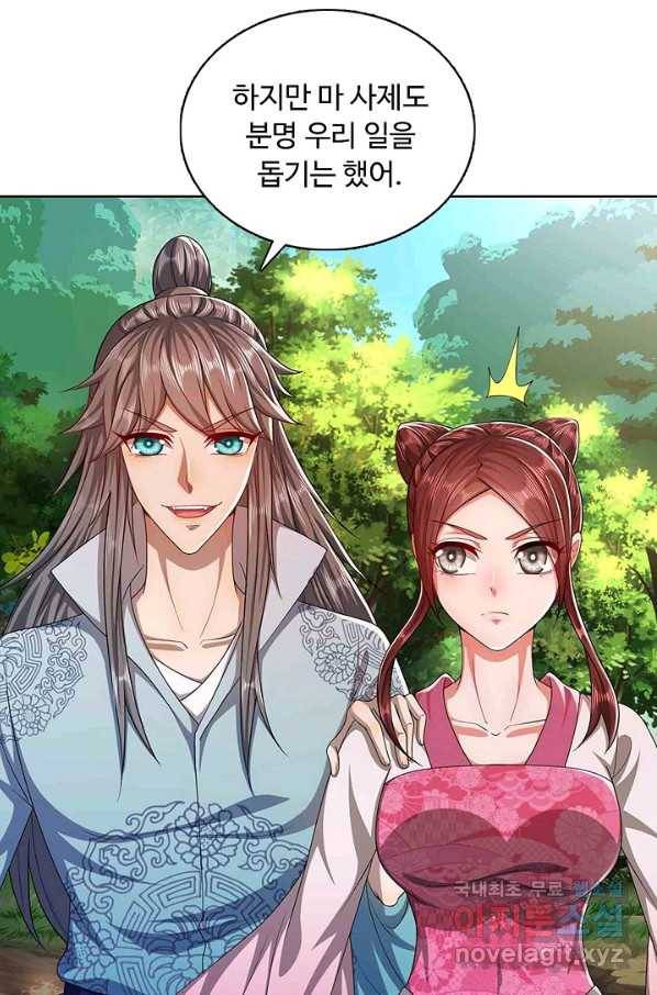 100만 년 만에 귀환하다 11화 6