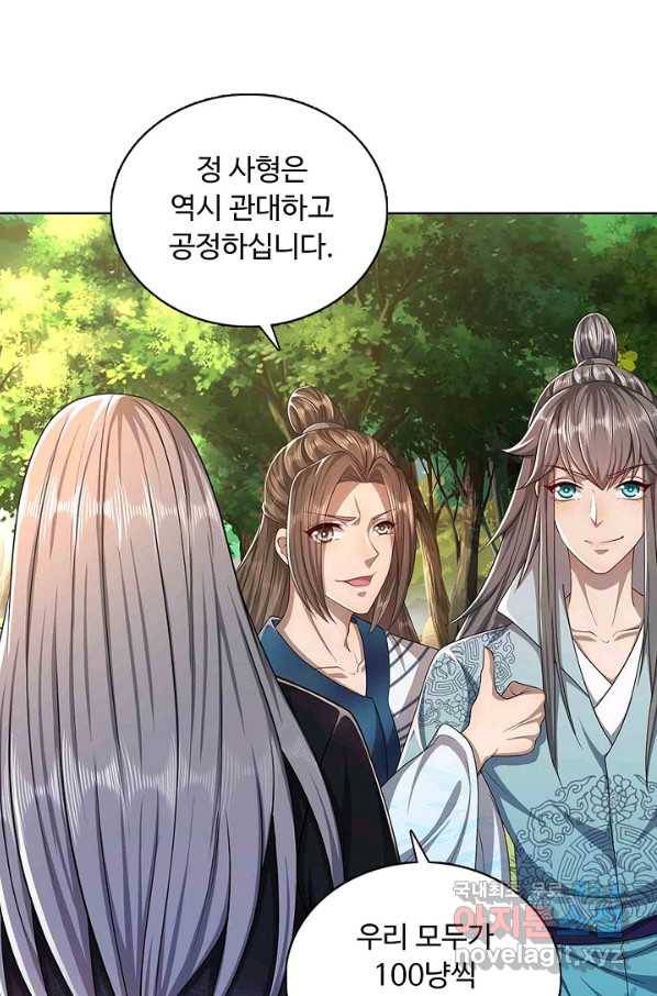 100만 년 만에 귀환하다 11화 9