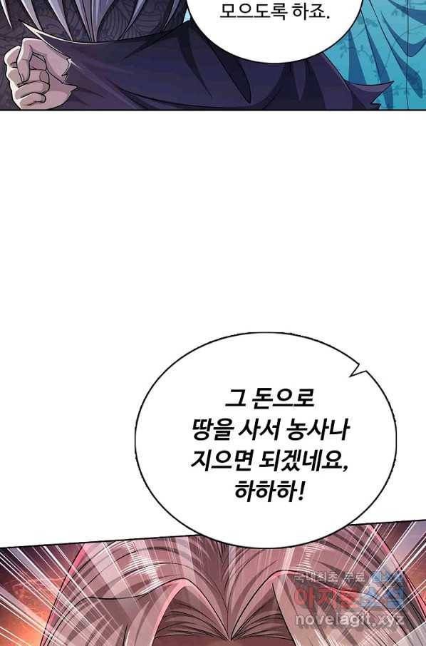 100만 년 만에 귀환하다 11화 10