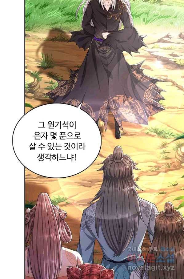 100만 년 만에 귀환하다 11화 12