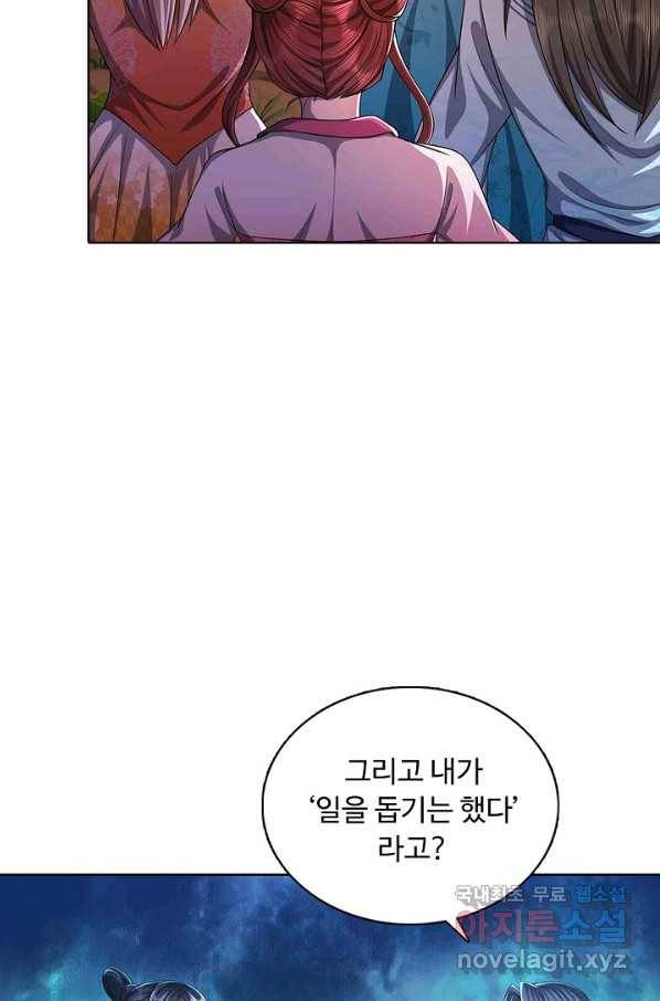 100만 년 만에 귀환하다 11화 13