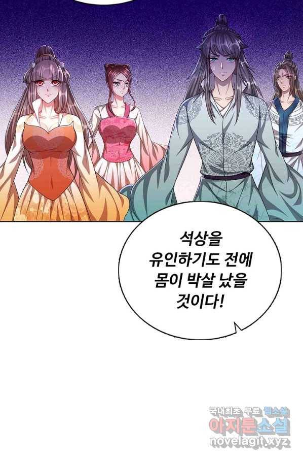 100만 년 만에 귀환하다 11화 15