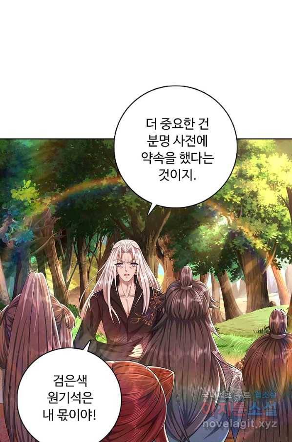 100만 년 만에 귀환하다 11화 16