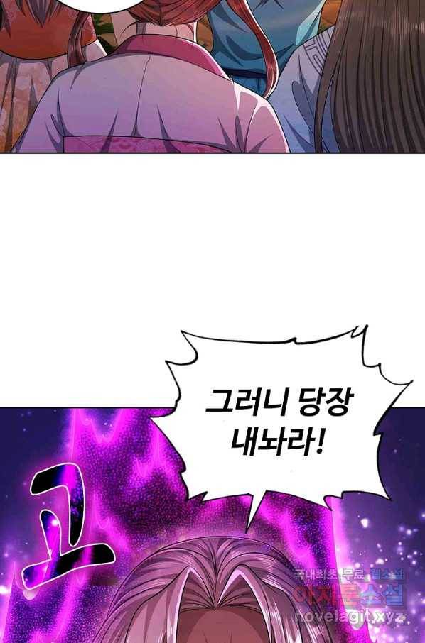 100만 년 만에 귀환하다 11화 17