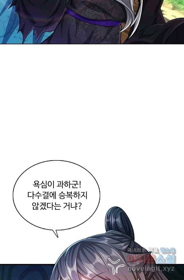 100만 년 만에 귀환하다 11화 20
