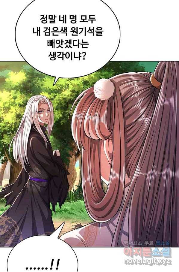 100만 년 만에 귀환하다 11화 23