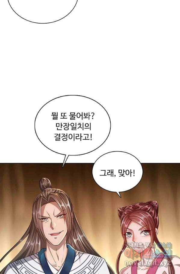 100만 년 만에 귀환하다 11화 24