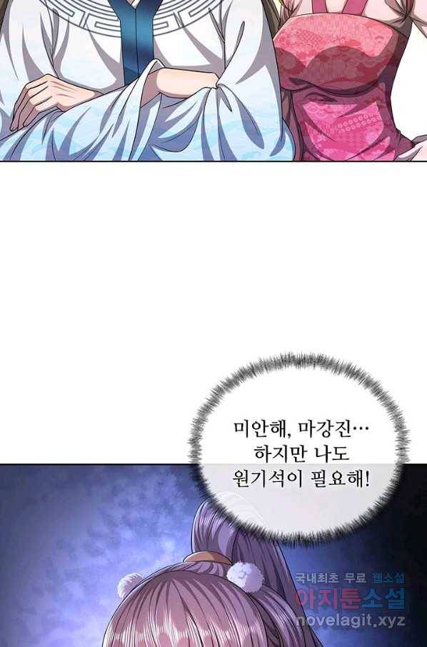 100만 년 만에 귀환하다 11화 25