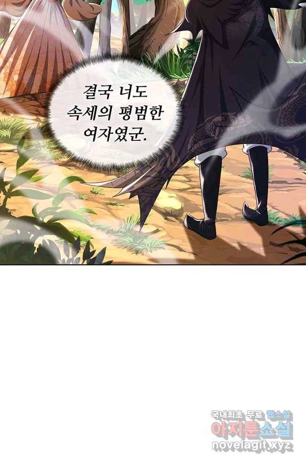 100만 년 만에 귀환하다 11화 29