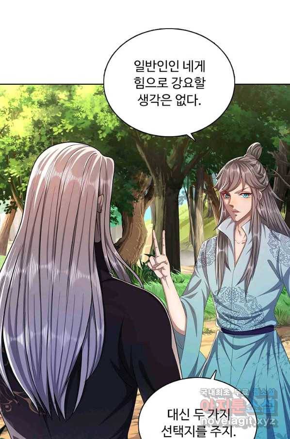 100만 년 만에 귀환하다 11화 30