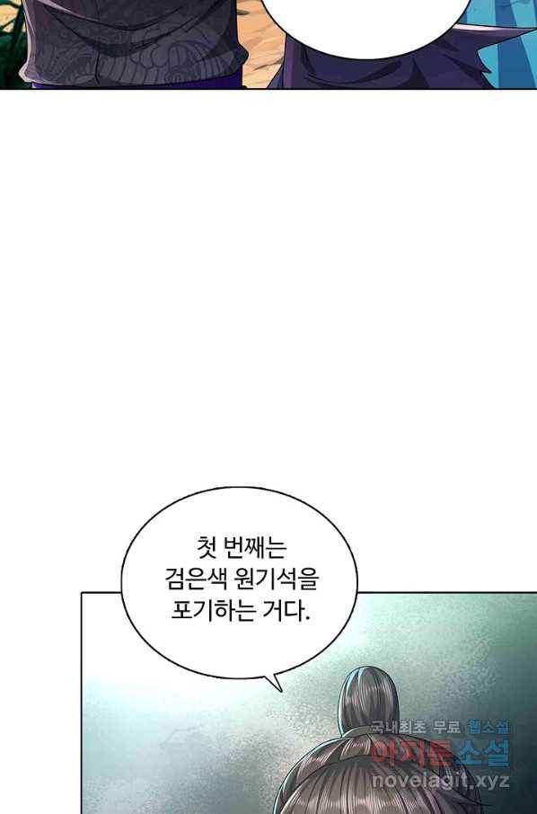 100만 년 만에 귀환하다 11화 31
