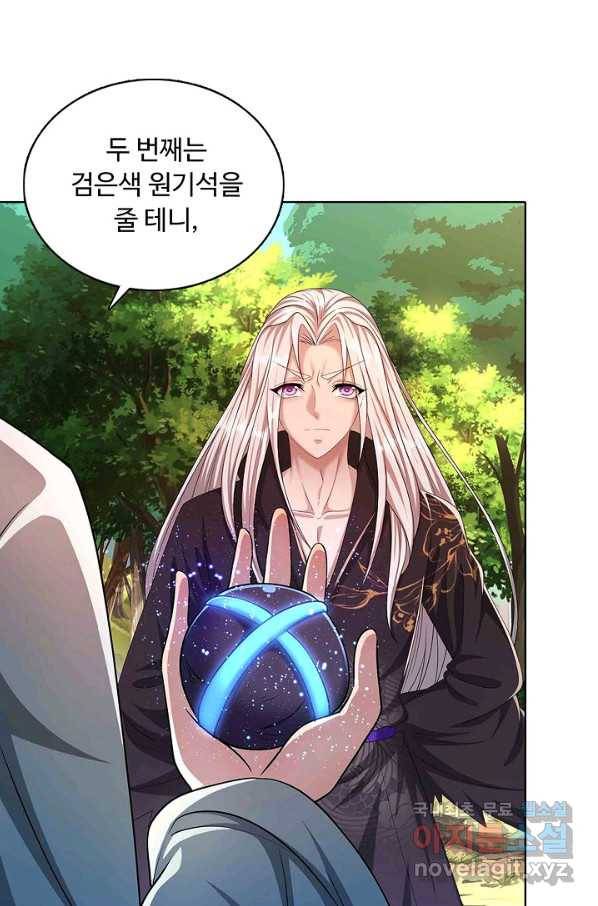 100만 년 만에 귀환하다 11화 33