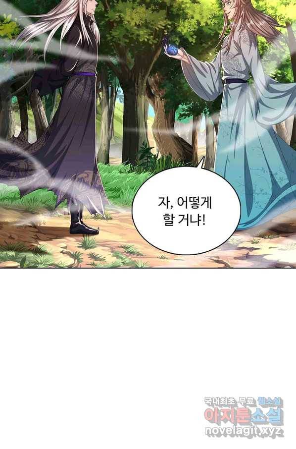 100만 년 만에 귀환하다 11화 35