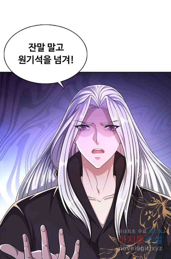 100만 년 만에 귀환하다 11화 36