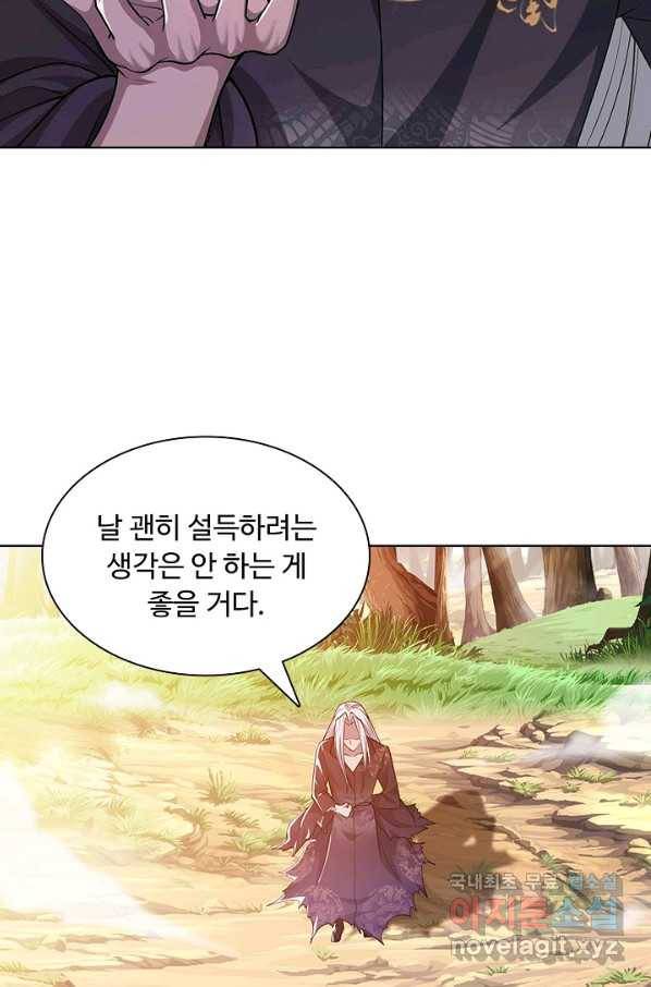 100만 년 만에 귀환하다 11화 37