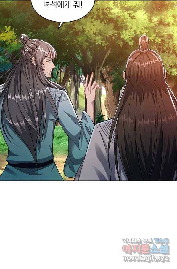 100만 년 만에 귀환하다 11화 43